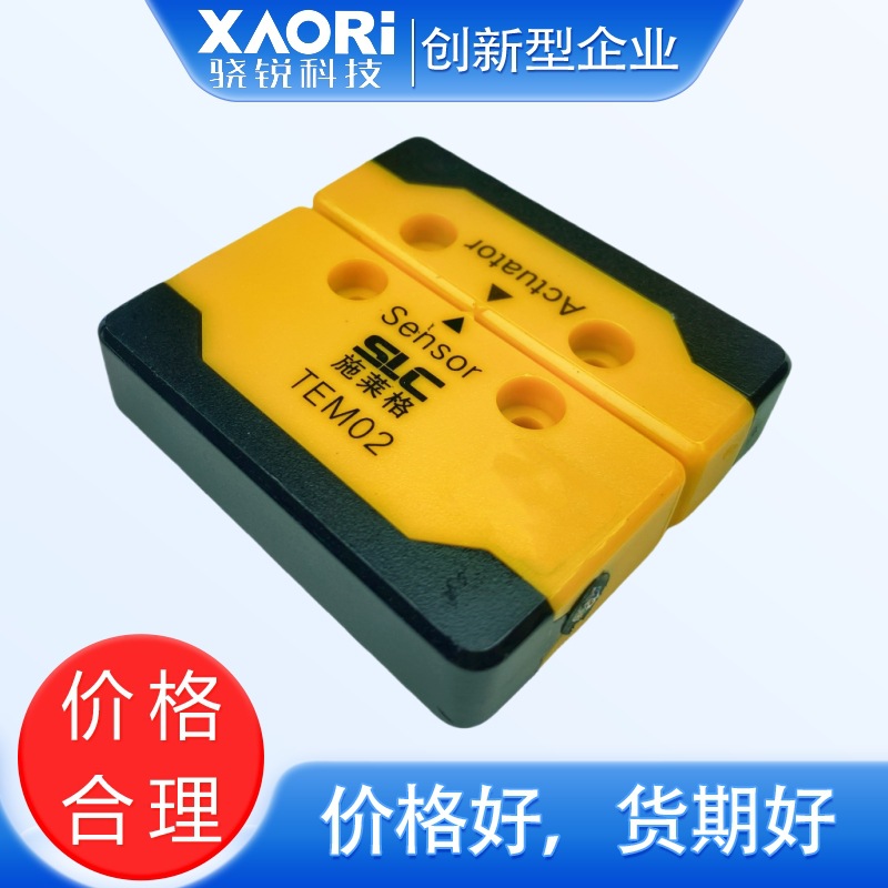 国产SLC施莱格TEM02系列磁保持功能基于RFID技术安全开关TEM02CP