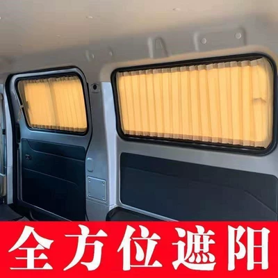 Car curtains | non-magnetic van curtain double