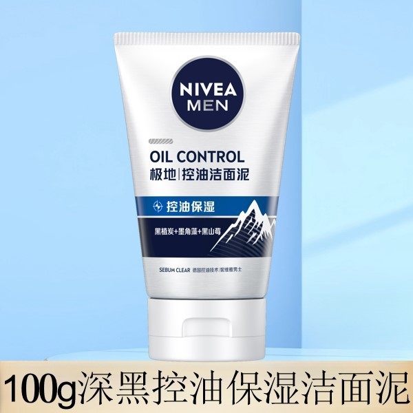 妮维雅洗面奶男士水活畅透洁面乳清洁毛孔细致毛孔多功效选择严选|undefined