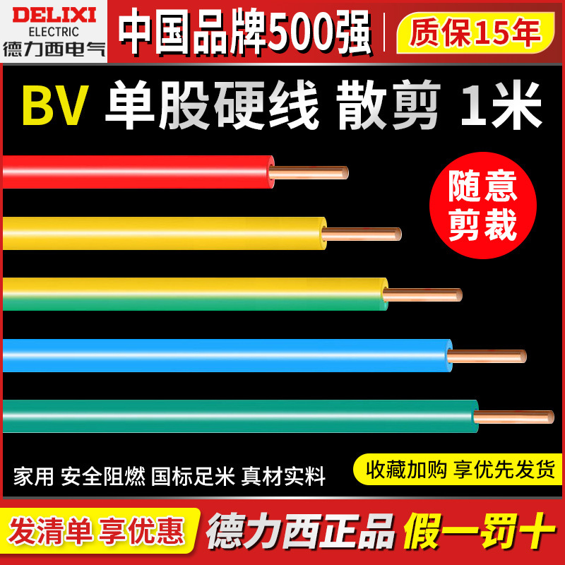 Delixi Wire National Standard Pure Copper Bv Copper Core Wire 1.5/4/6/10 Square Flame Retardant Single Core Hard Wire Household Soft Wire