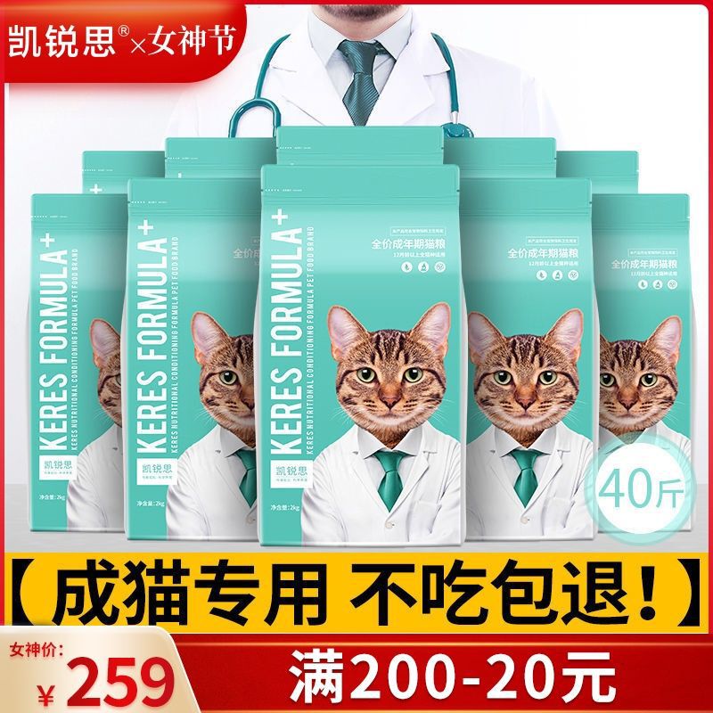 Kairuisi Adult Cat Food, General-Purpose Cat Food for Adult Cats, with Fish, Deep-Sea Fish, and Beef Flavors, Good Palatability, Complete Natural Food 20kg