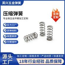 厂家直供不锈钢压缩弹簧减震压簧按键压力高弹力避震回位螺旋弹性