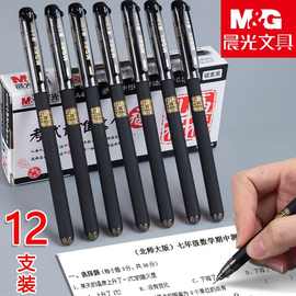 晨光孔庙祈福中性笔A4801全针管黑色学生考试办公碳素黑笔刷题笔