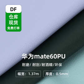 华为mate60PU手机套平板套电子包装超耐磨耐刮耐酒精超纤皮革