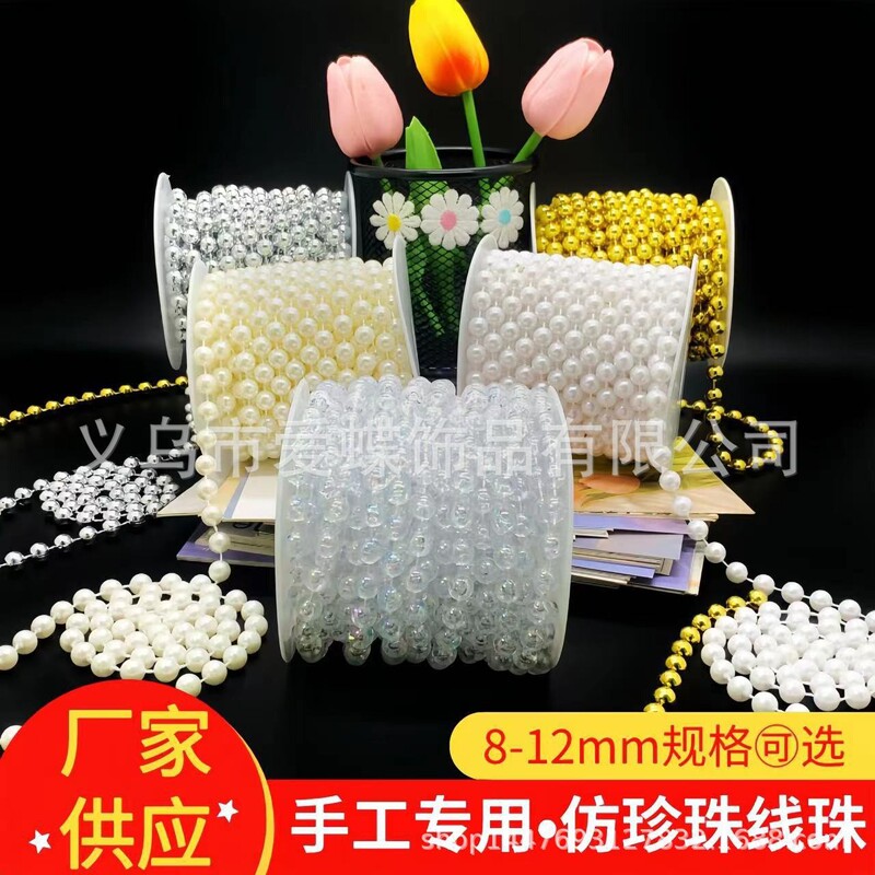 8-16mm Round Imitation Pearl Chain Wedding Aisle Ceiling Decoration Door Curtain Curtain Partition Bead Curtain Connected Beads