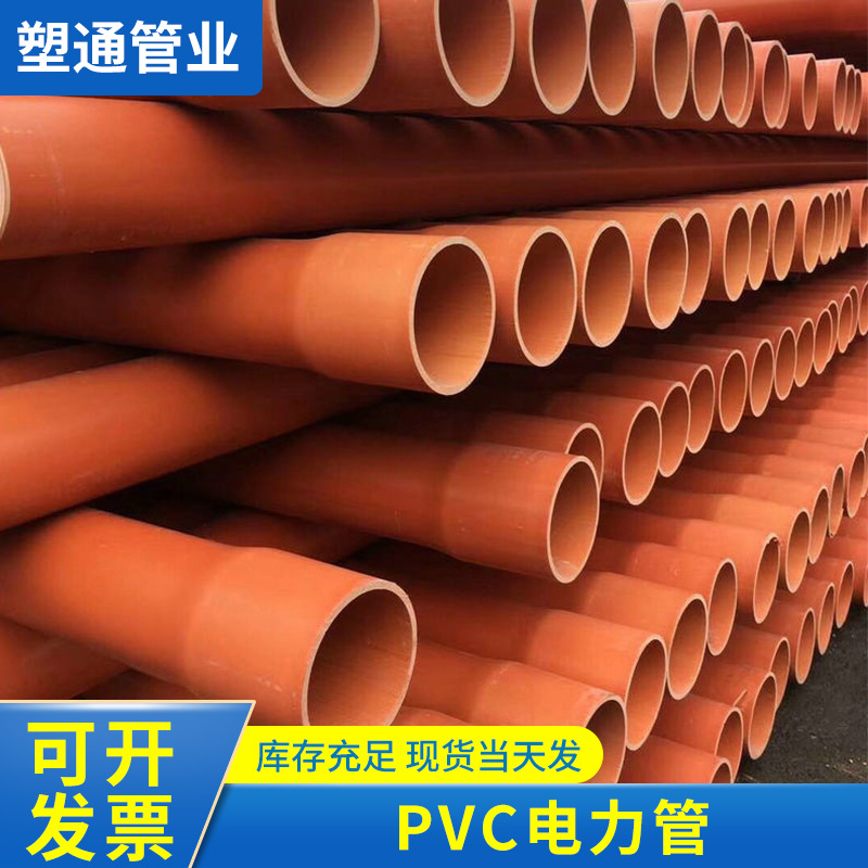 厂家PVC电力管地埋式 地埋穿线电线电缆保护管 市政工程电力管