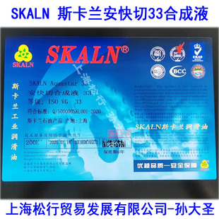 SKALN˹���m�ϳɰ�����33����Һˮ���ݾGɫ�ϳ�����Һ170KG