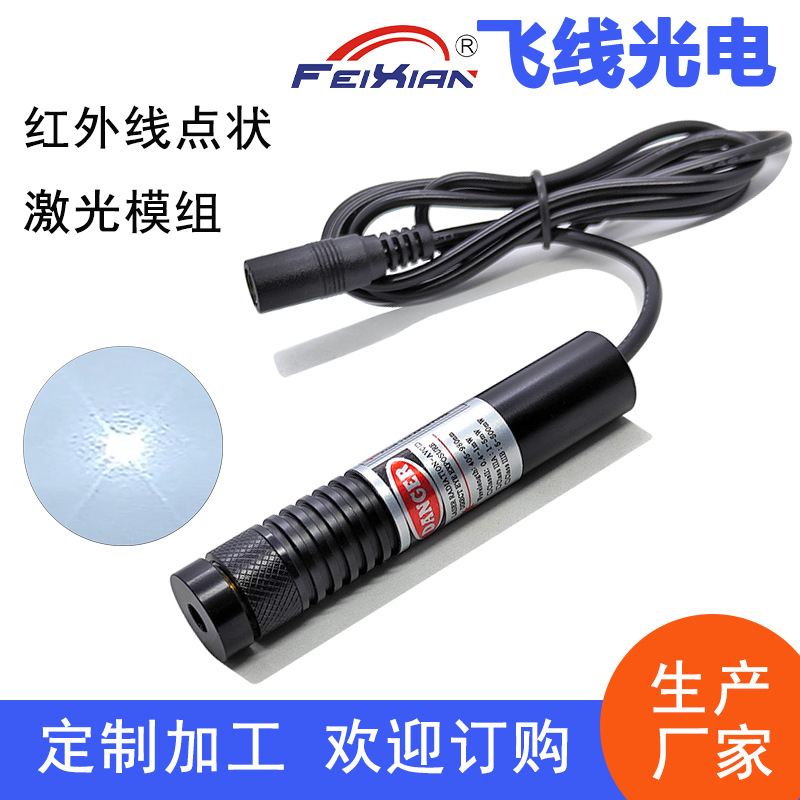 16X85mm830nm150mW外调焦带锁紧环大功率红外线不可见光激光模组