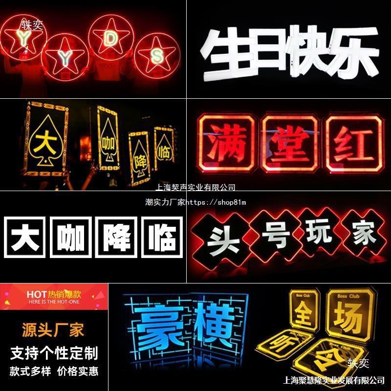 酒吧KTV发光字生日快里有矿手举牌led充电气氛用品具长款发光字