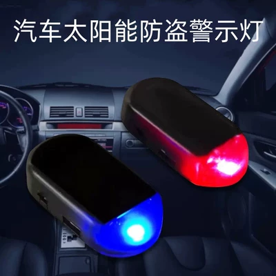 Car solar anti-theft lamp car simulation anti-theft device car alarm LED simulation warning light flash