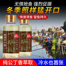 纯丁香油钓鱼专用公丁香酒中药三香油小药野钓鲫鱼冬季诱鱼开口剂