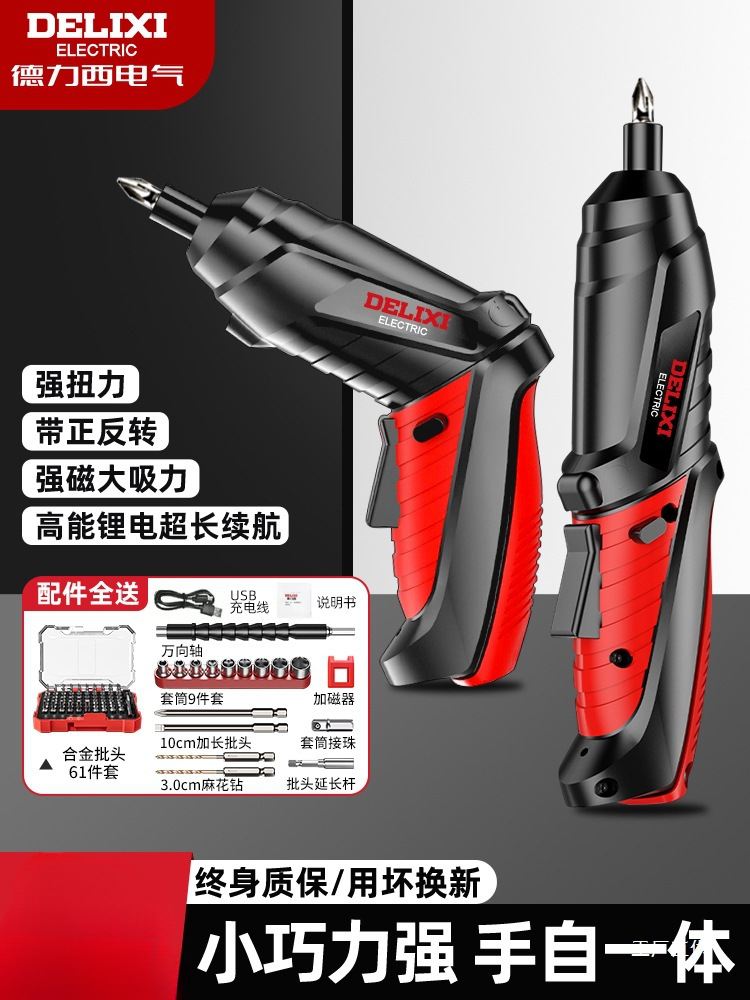 德力西电动螺丝刀充电枪式家用小型起子机多功能电批电钻工具套装