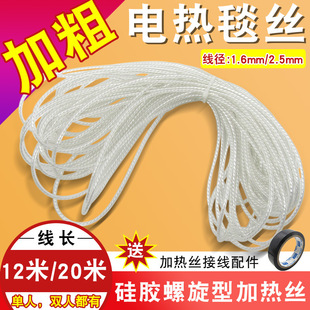 High quality electric blanket accessories heating wire universal single and double electric mattress silicone spiral thickened heating wire heating wire