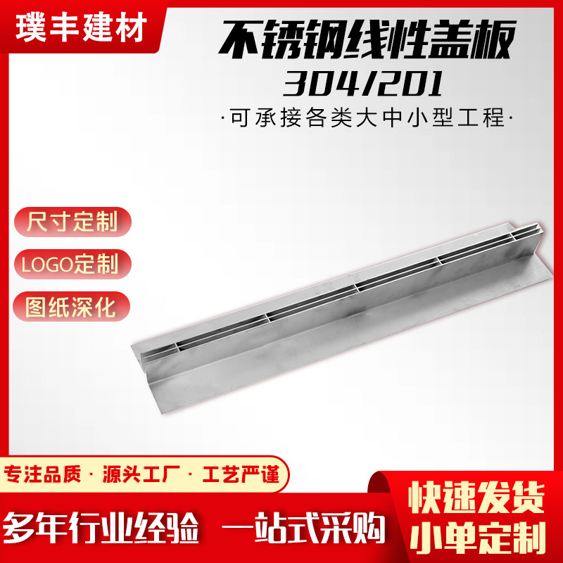 璞丰建材不锈钢成品缝隙式线性排水沟盖板承重性强材质精良