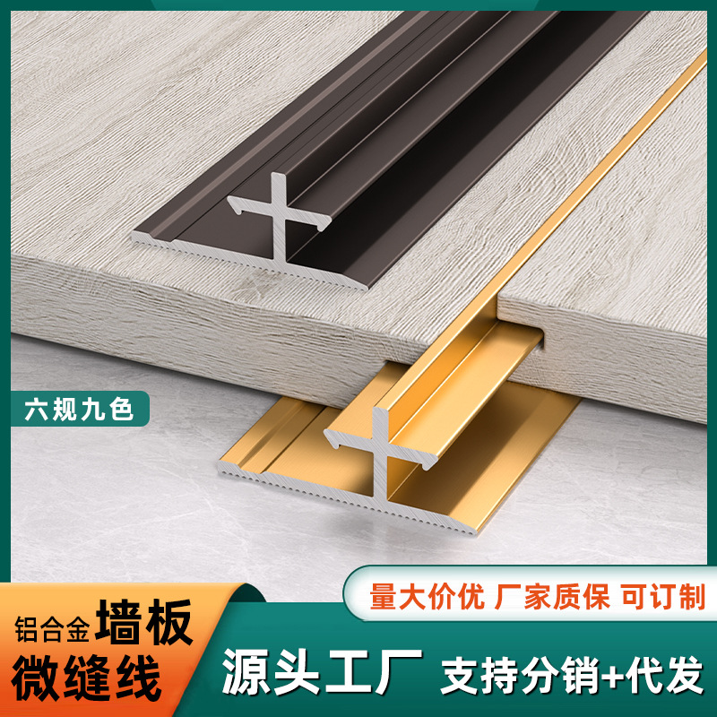 铝合金护墙板微缝线木饰面平缝线9厘土字线收口条碳晶板装饰线条