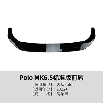 Suitable for Volkswagen Polo Mk6.5 2022+ Standard Version Front Lip Front Spoiler Exterior Cross-Border Modification Accessories (Big Surrounded) - piano-black