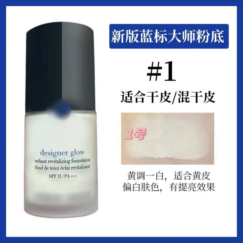 阿玛家新版PRO红标权利粉底液30ml蓝标大师锁光粉底液30g一件代发|undefined