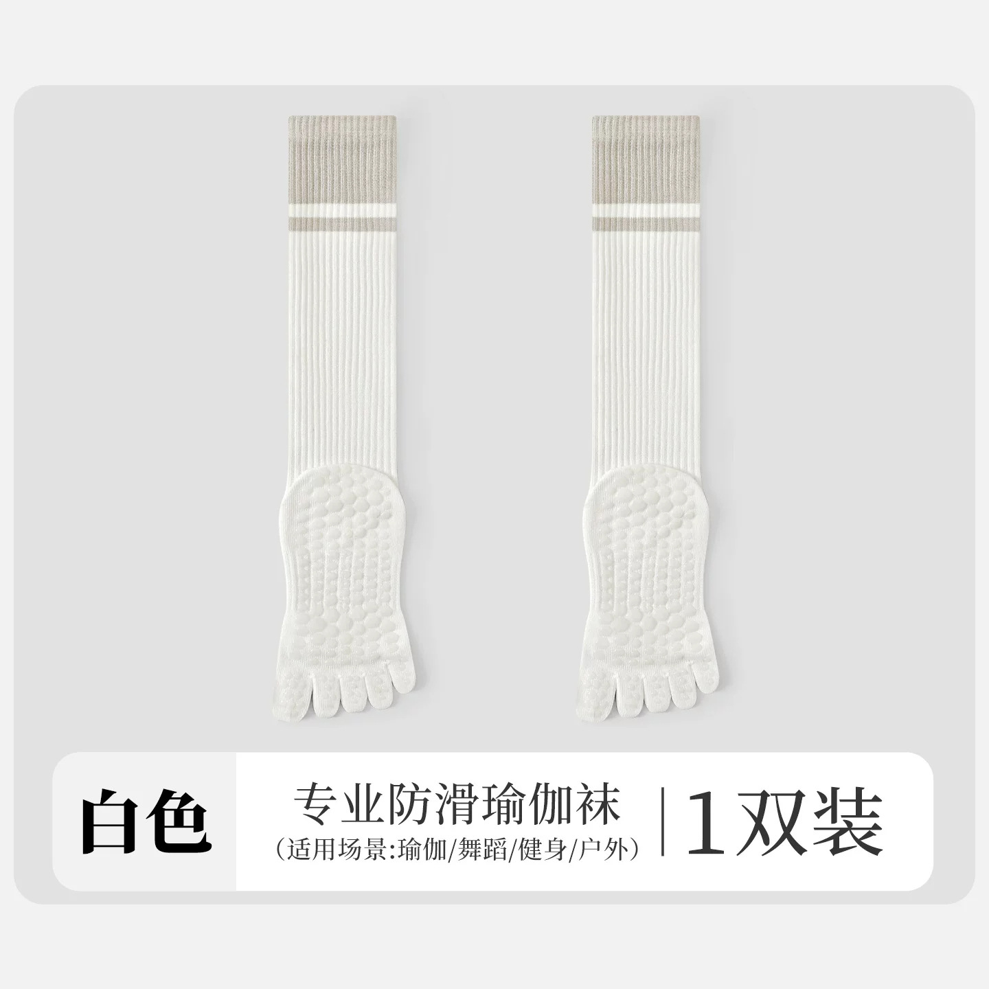 白色（五指长筒单杠）