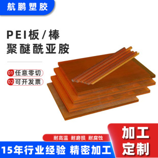 Pei Board Rod Polyetherimide Rod Ultem-1000Pei Board Corrosion-Resistant High Temperature Wear-Resistant Pei Rod Wholesale