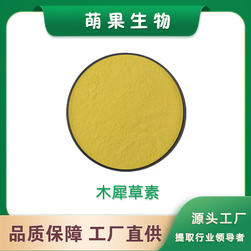 木犀草素99%高含量 花生壳提取物 100g/袋  厂家现货 木犀草素粉