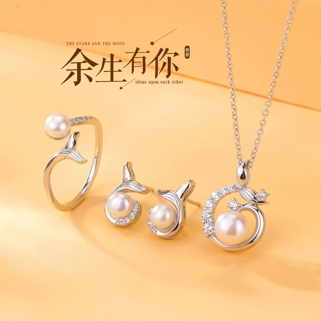余生有你人鱼纯银项链轻奢小众天然淡水珍珠鱼尾耳钉戒指项链套装