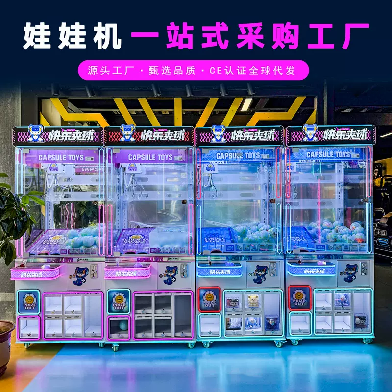 跨境新款扭蛋机出礼品盲盒娃娃机夹公仔机扫码投币商用游戏机厂家