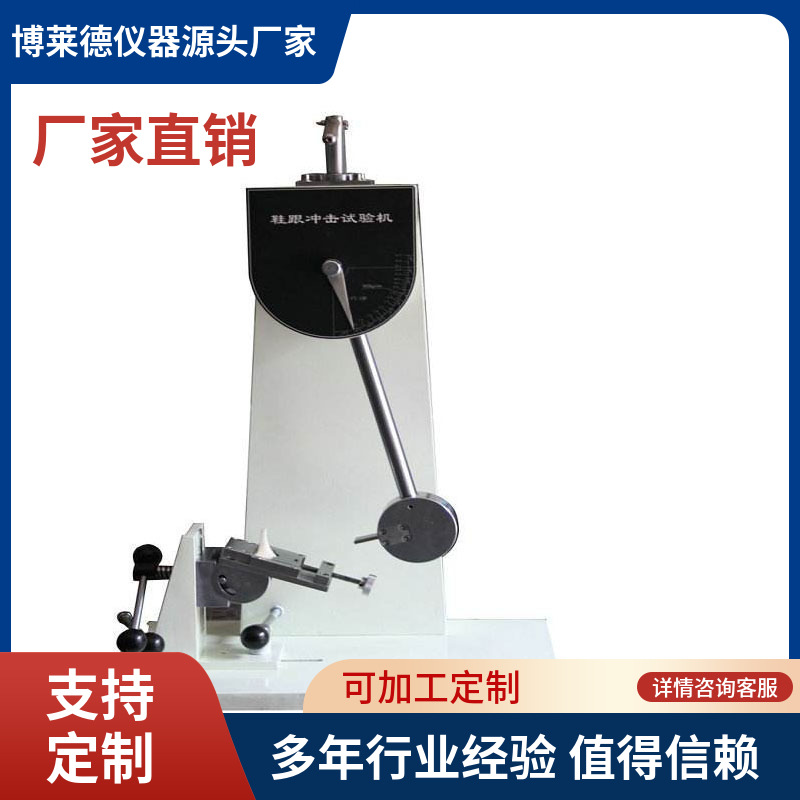 鞋跟冲击试验机 鞋跟耐冲击测试仪  鞋跟抗冲击检测仪售后无忧