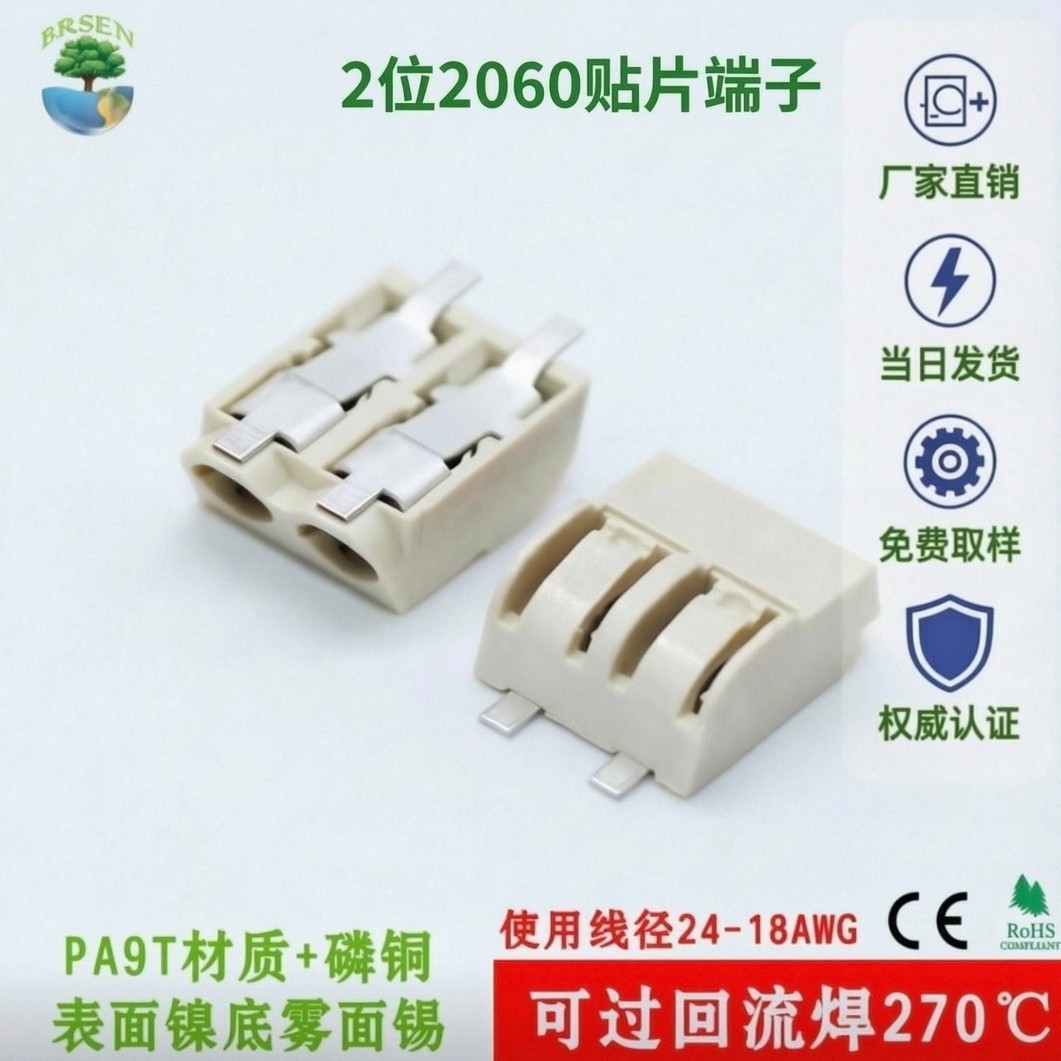 2位LED灯条专用贴片接线端子4.0间距SMD贴片2060超薄免工具按压式