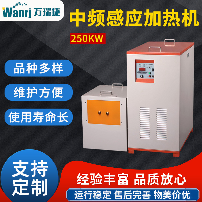 250KW中频感应加热机设备 熔炼锻造加热机超音频加热设备中频电源|ms