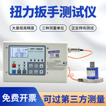 艾锐普HIT-1000扭矩测试仪分体扭力测试大量程扭力计扳手检测仪