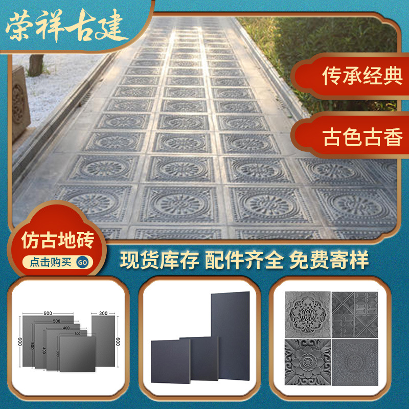 荣祥厂家供应仿古地砖光面地砖铺地庭院砖古建方砖仿古庭院铺砖块