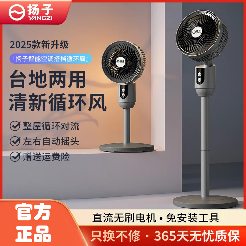 杨子空气循环扇2025新款静音家用电风扇大风力小型台式智能循环扇
