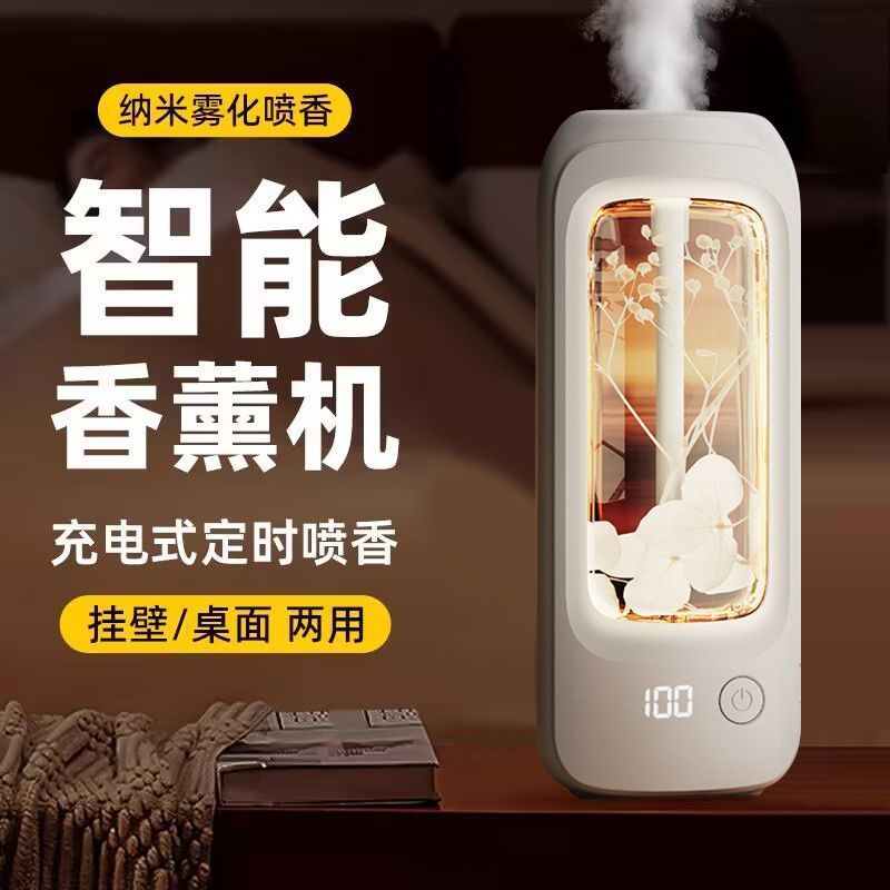 新款香薰机自动喷香机酒店家用卫生间厕所精油香氛机充电扩香机|undefined