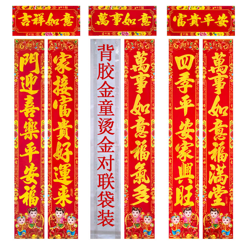 背胶金童对联6.jpg