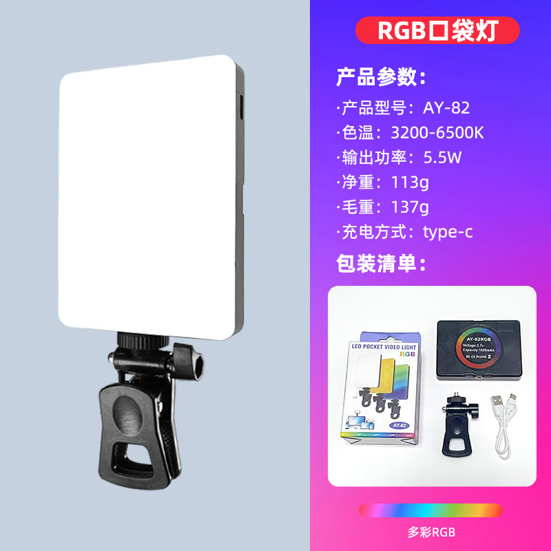 【AY-82 포켓 라이트】 (RGB 멀티컬러 + 맥주 클립 + 충전식)