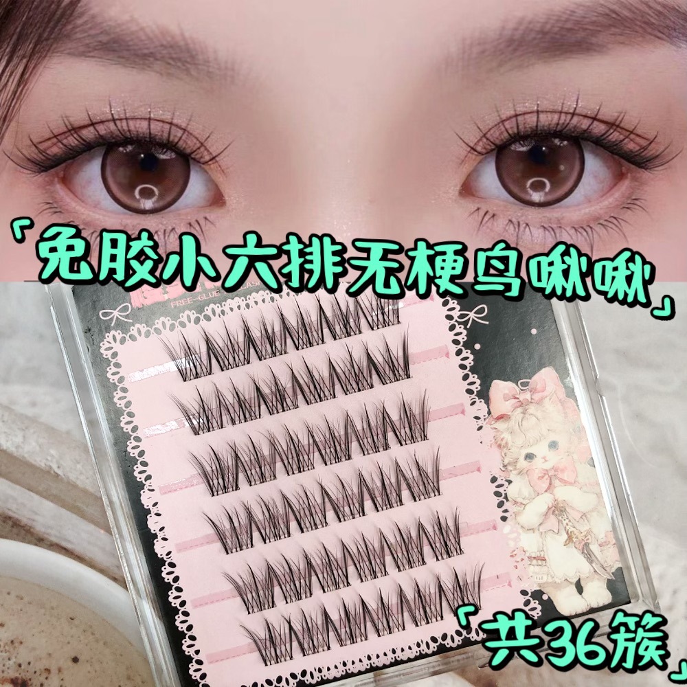 Colección de seis filas pequeñas sin pegamento, pestañas autoadhesivas de pequeña capacidad perezosa, pestañas postizas segmentadas de cómics inteligentes naturales