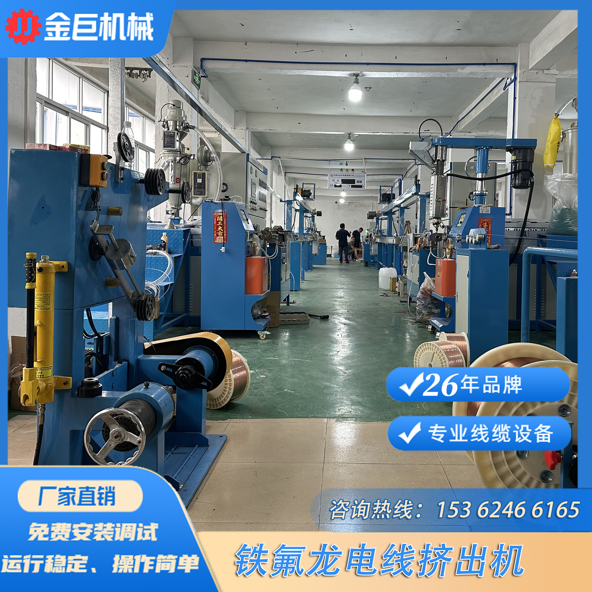 金巨机械FEP PEEK PTFE PFA氟塑料押出机铁氟龙押出机 27年源头