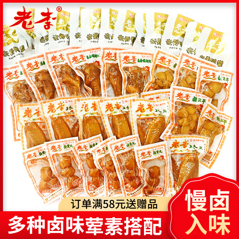 温州老李豆腐干小包装豆干五香鸡翅鸡腿即食零食休闲鸭掌鸭翅整箱