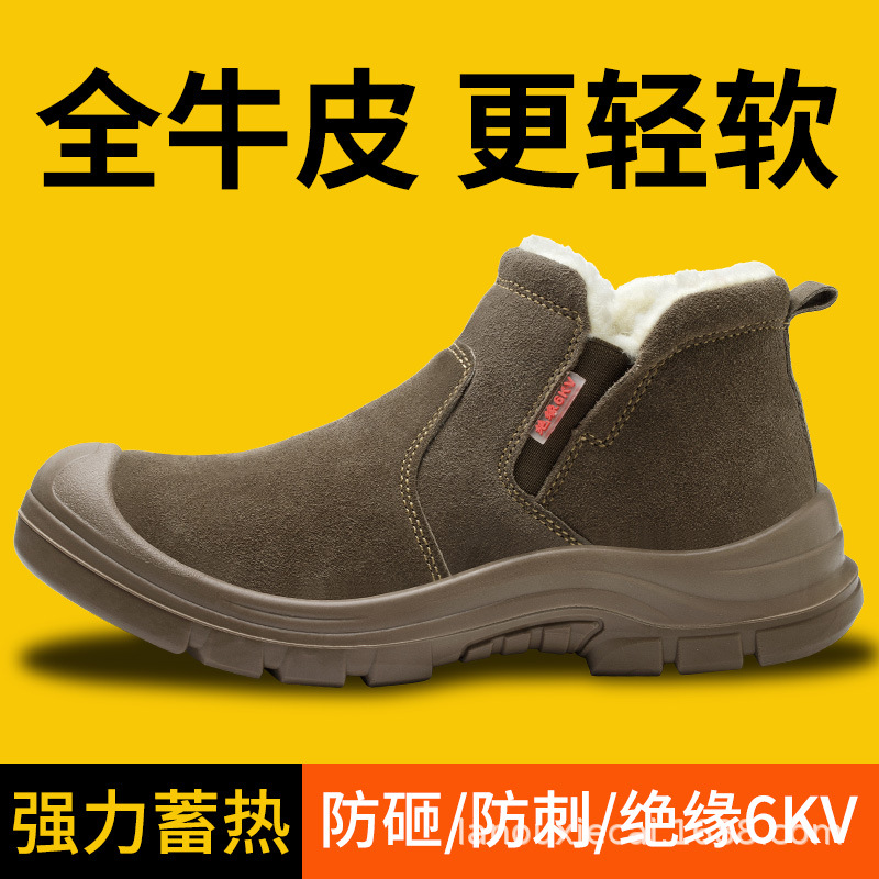 劳保鞋男防砸防刺穿焊工劳保鞋冬季加绒保暖工地安全防护鞋