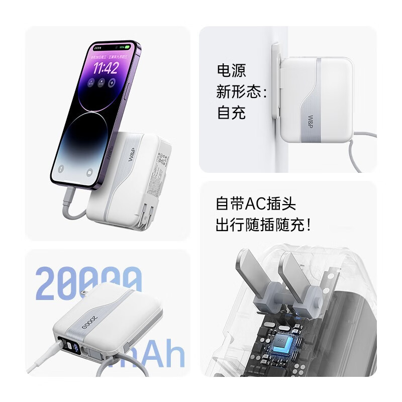 W&P新年2025年会礼品移动电源PD20000mAh快充27W自带线充电宝|undefined