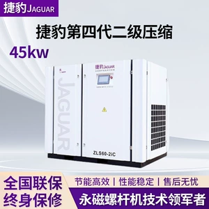 Jaguar Dual-Stage Permanent Magnet Variable Frequency Screw-Type Air Compressor 45Kw Air Compressor 45 Kilowatts 60 Horsepower 9 Cubic Meters
