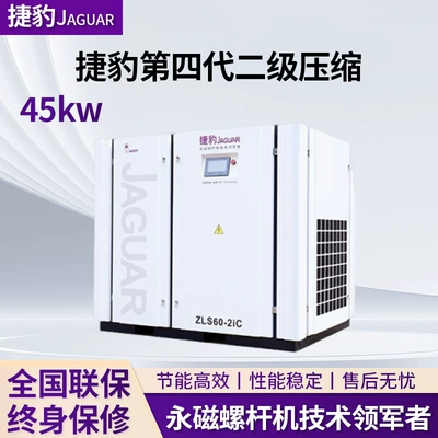 Jaguar Dual-Stage Permanent Magnet Variable Frequency Screw-Type Air Compressor 45Kw Air Compressor 45 Kilowatts 60 Horsepower 9 Cubic Meters (Hava kompressorları)