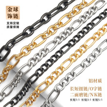 跨境批发铝链条扭链NK古巴磨边链吊灯流苏3:1链子1:1子母长短链条