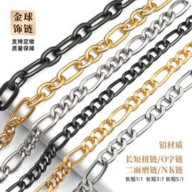 跨境批发铝链条扭链NK古巴磨边链吊灯流苏3:1链子1:1子母长短链条