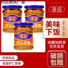蓬盛虾仁菜脯瓶装广东潮汕产橄榄菜香脆萝卜干菜谱即食下饭咸菜