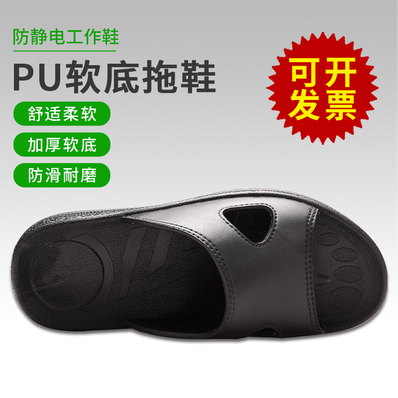 3YV54TF1ESD防静电拖鞋黑PU底加厚软底男女无尘洁净车间男凉拖鞋