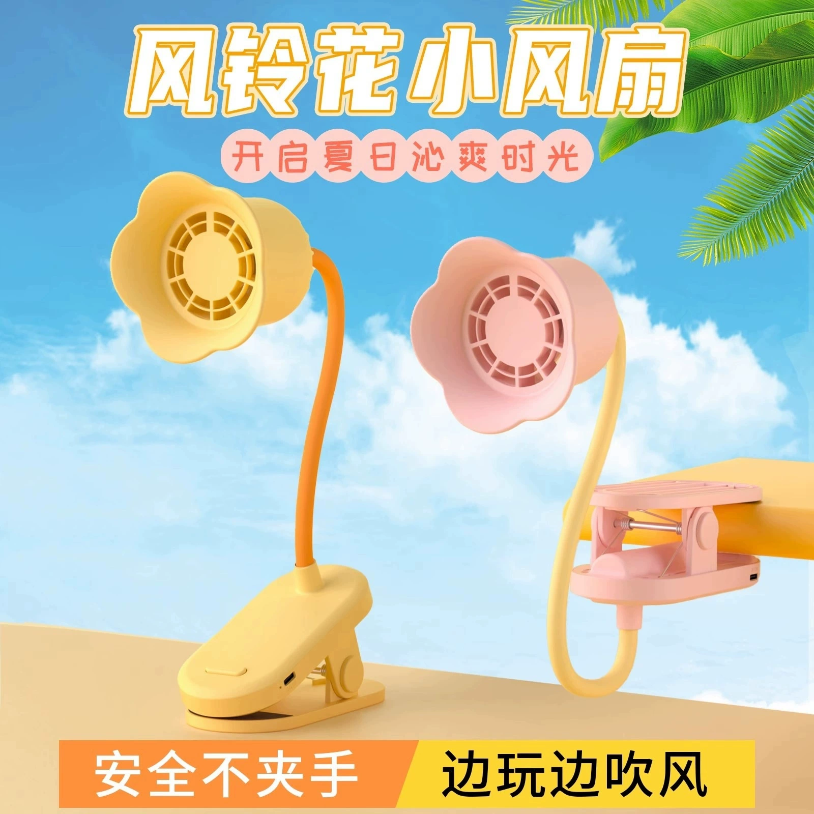 Симпатичные цветы зажим вентилятор USB зарядка анти-травмы руки детская коляска вентилятор на открытом воздухе портативный мини-маленький вентилятор