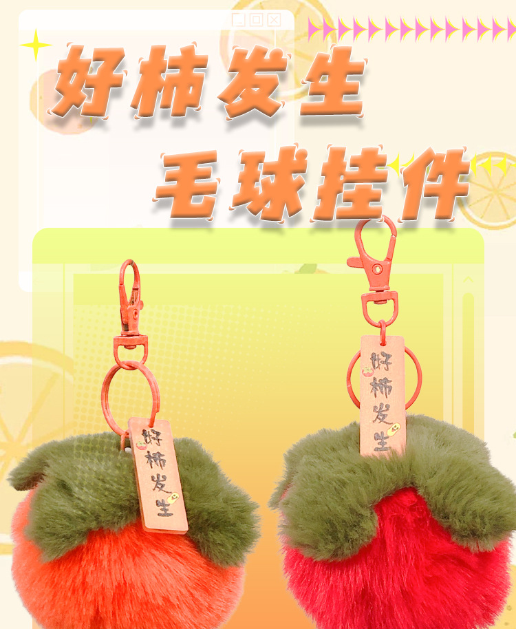 毛绒钥匙扣.jpg