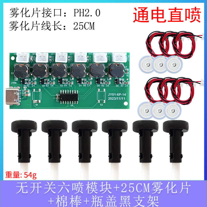 六噴加湿器モジュール霧化制御板補水霧貨物駆動板犬櫛制御制御六噴霧貨物モジュール|undefined