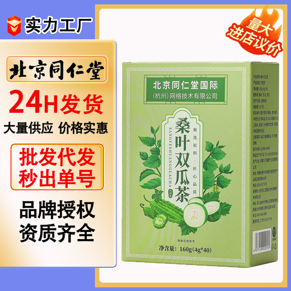 Nanjing Tongrentang Mulberry Leaf Double Melon Tea Mulberry Pingjiao…